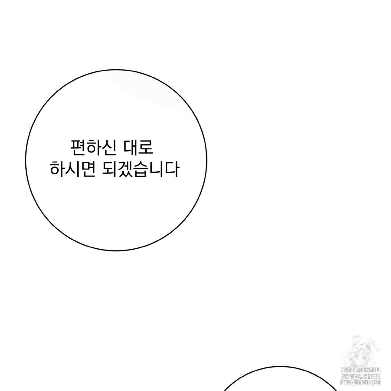 혐오 만세 26화 83