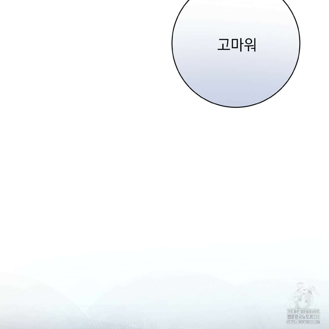 혐오 만세 26화 84