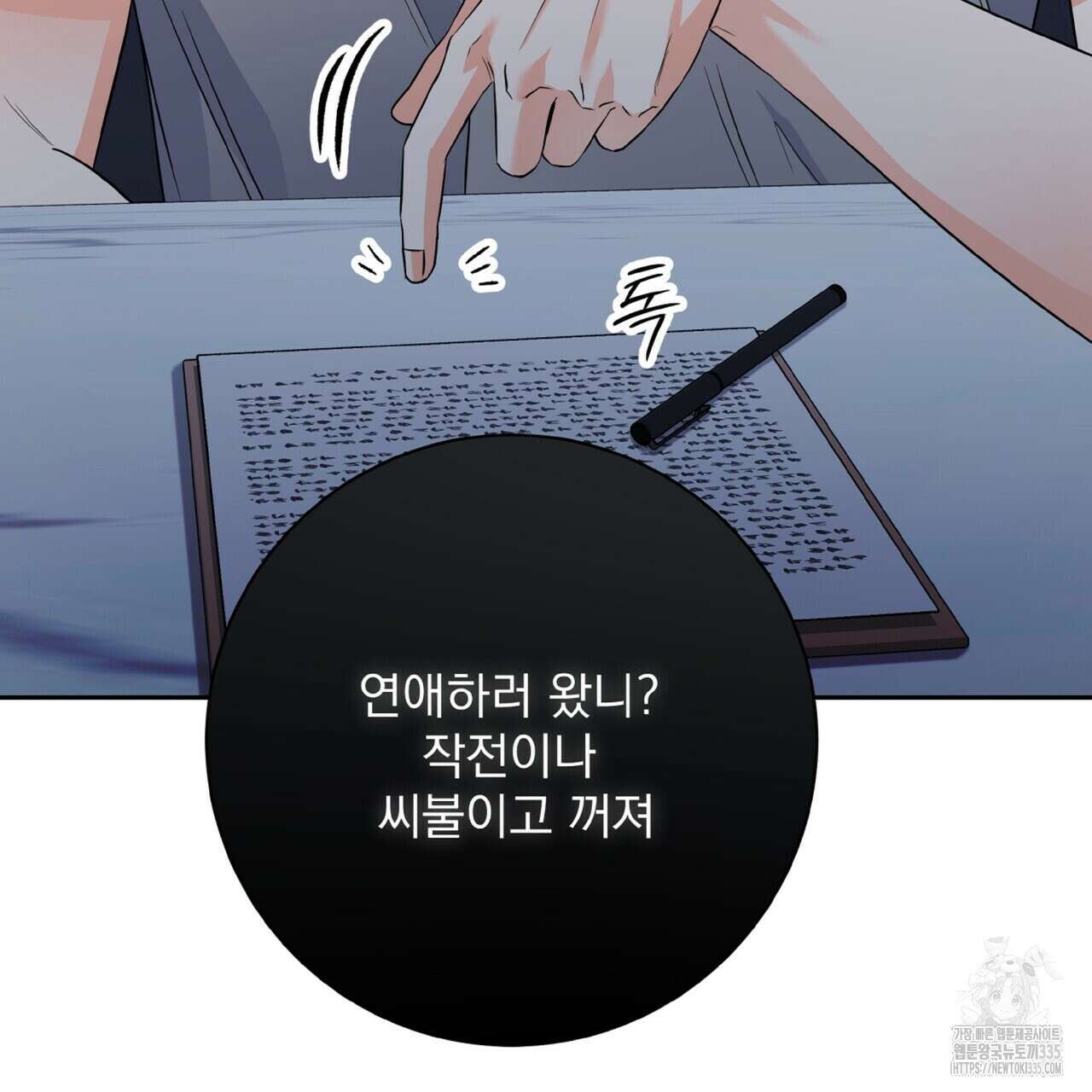 혐오 만세 26화 87