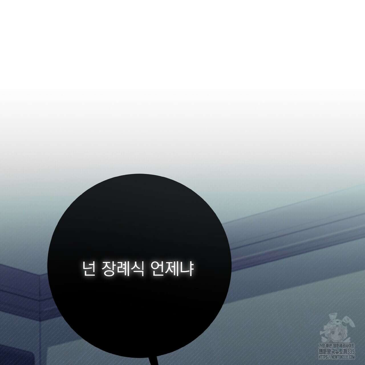 혐오 만세 26화 88