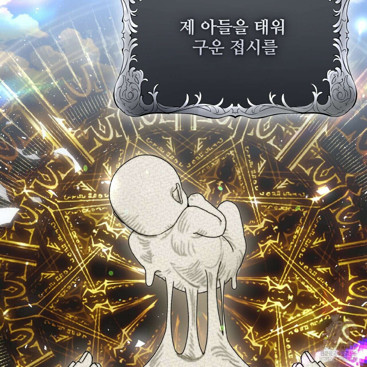 혐오 만세 26화 102
