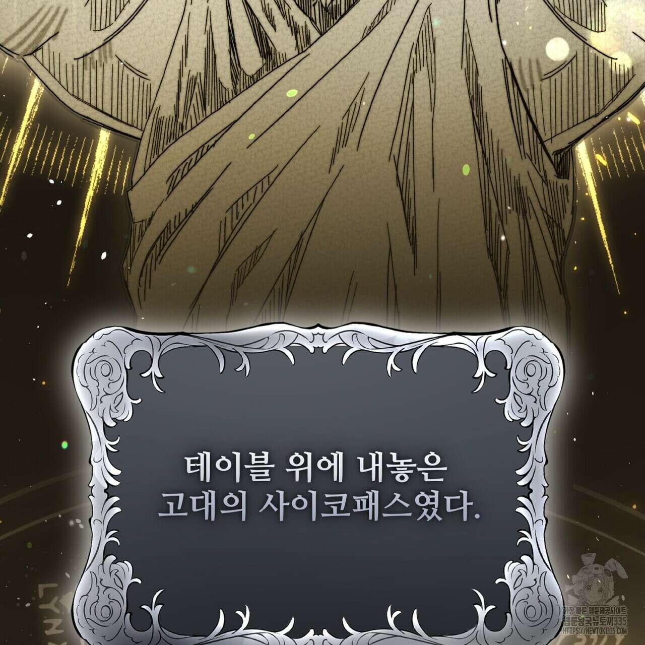 혐오 만세 26화 104