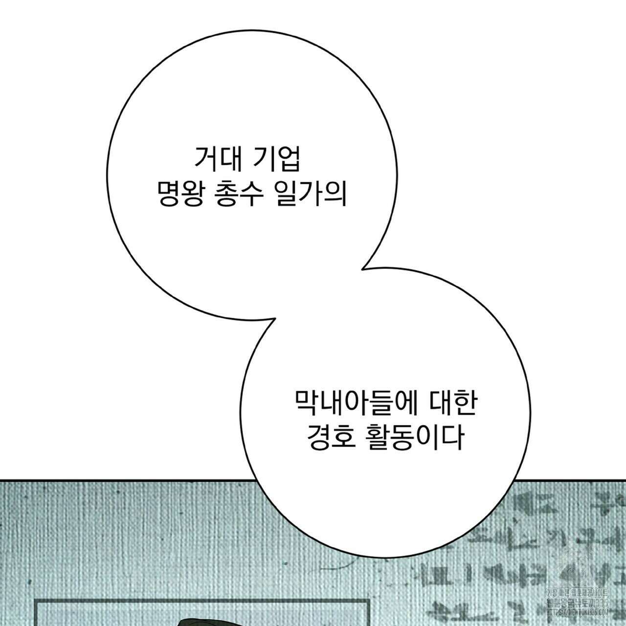 혐오 만세 26화 109