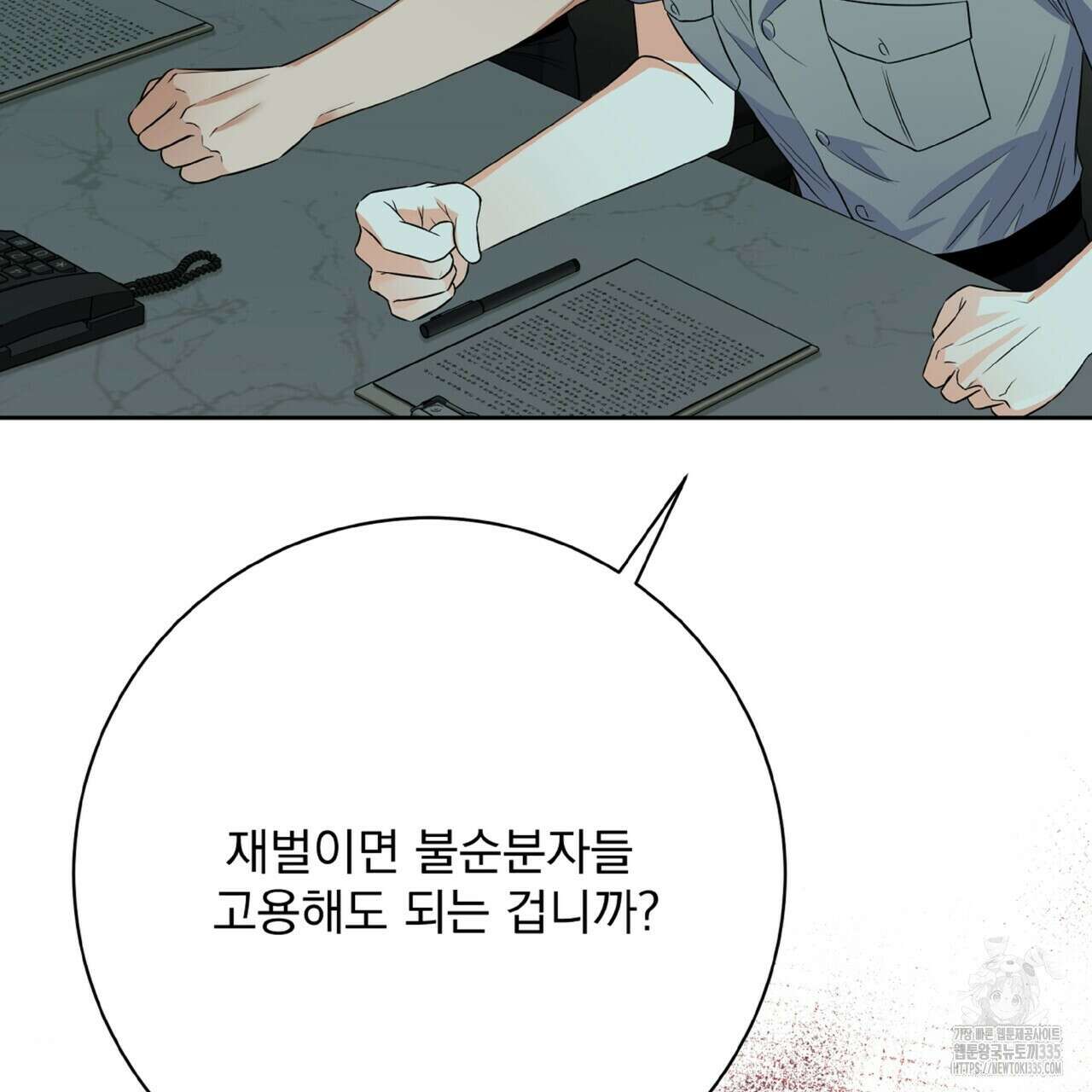혐오 만세 26화 124