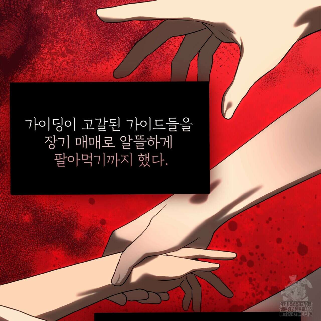 혐오 만세 26화 126