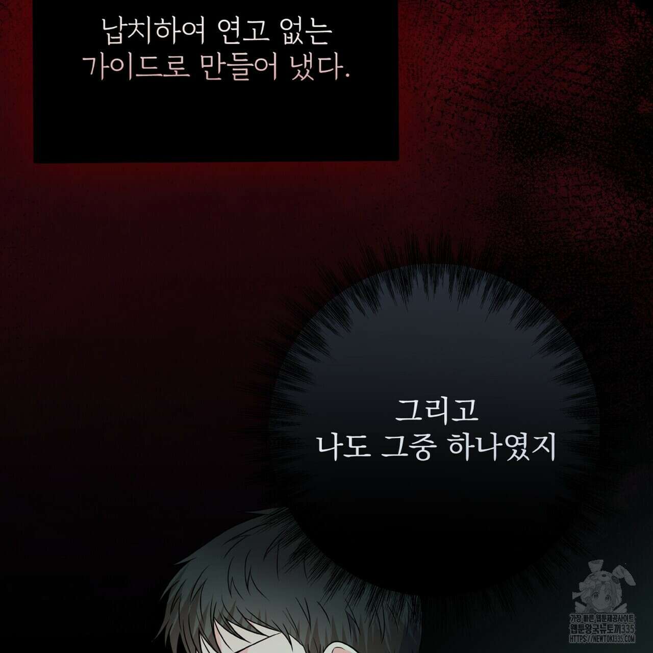 혐오 만세 26화 128