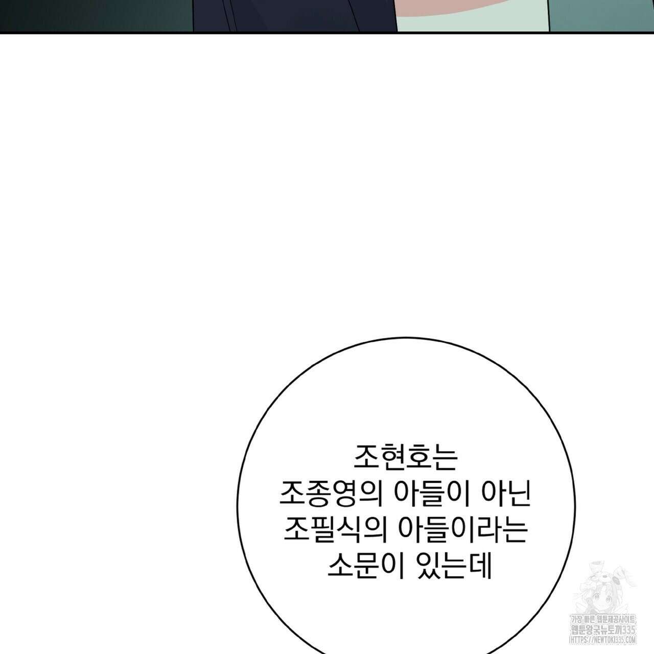 혐오 만세 26화 130