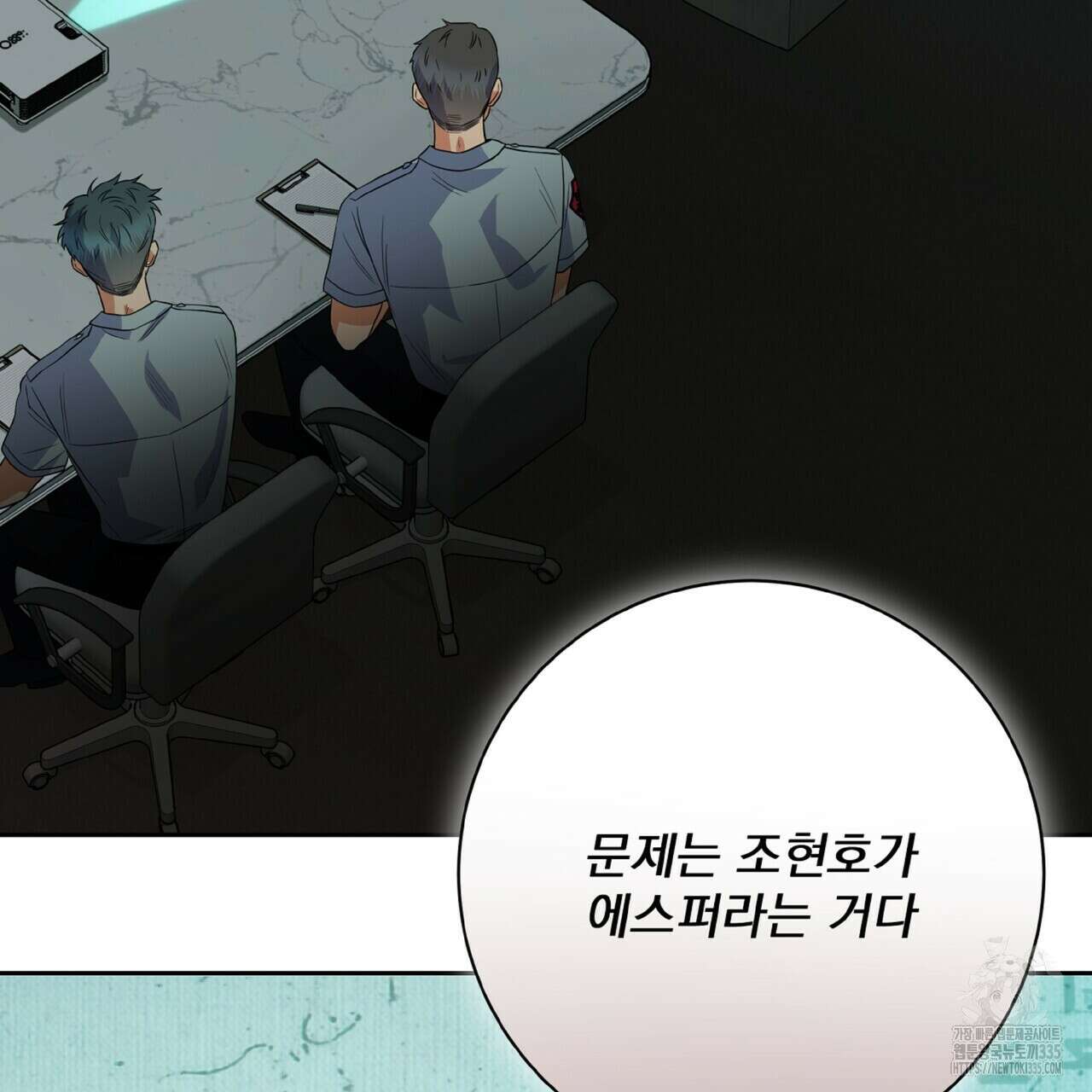 혐오 만세 26화 133