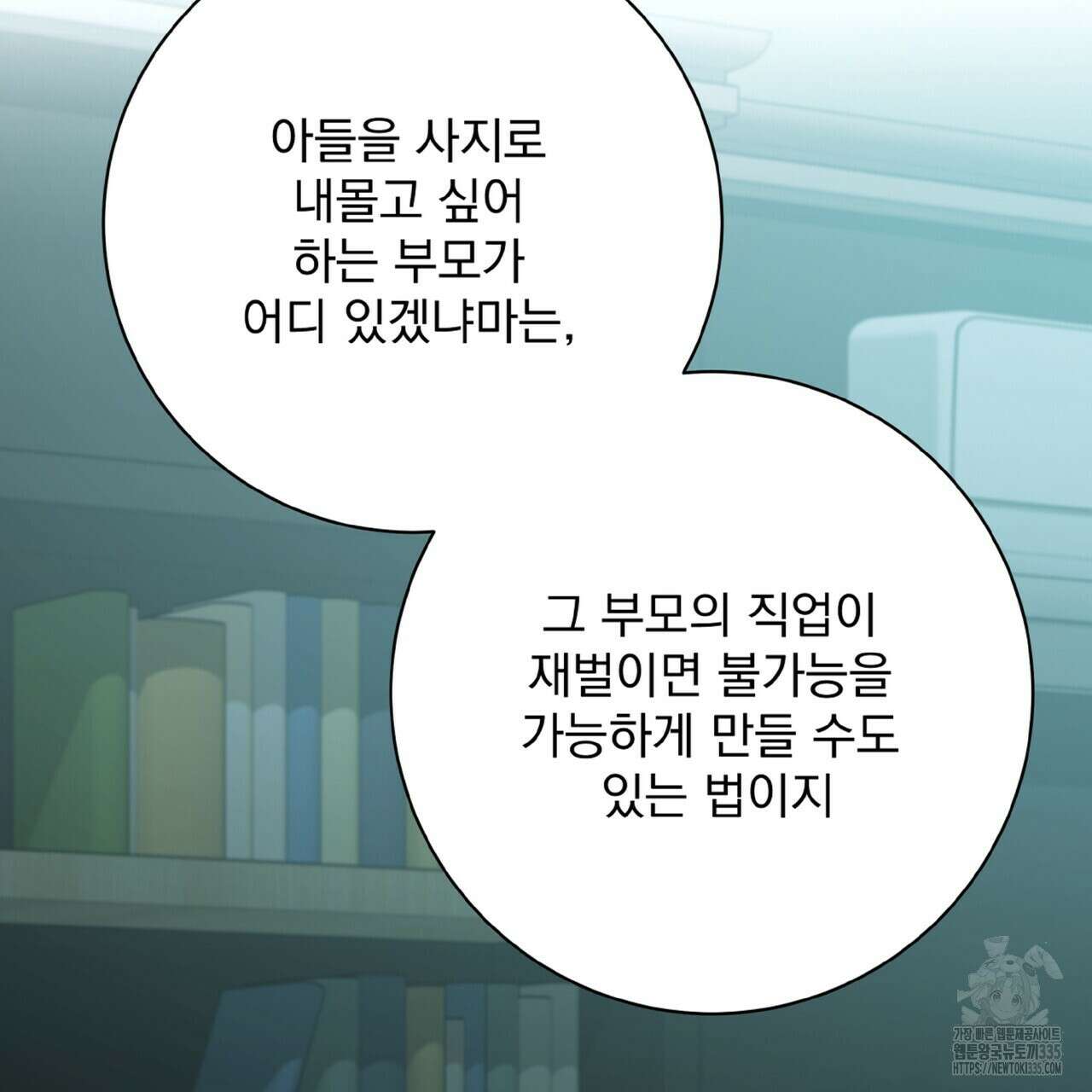 혐오 만세 26화 138