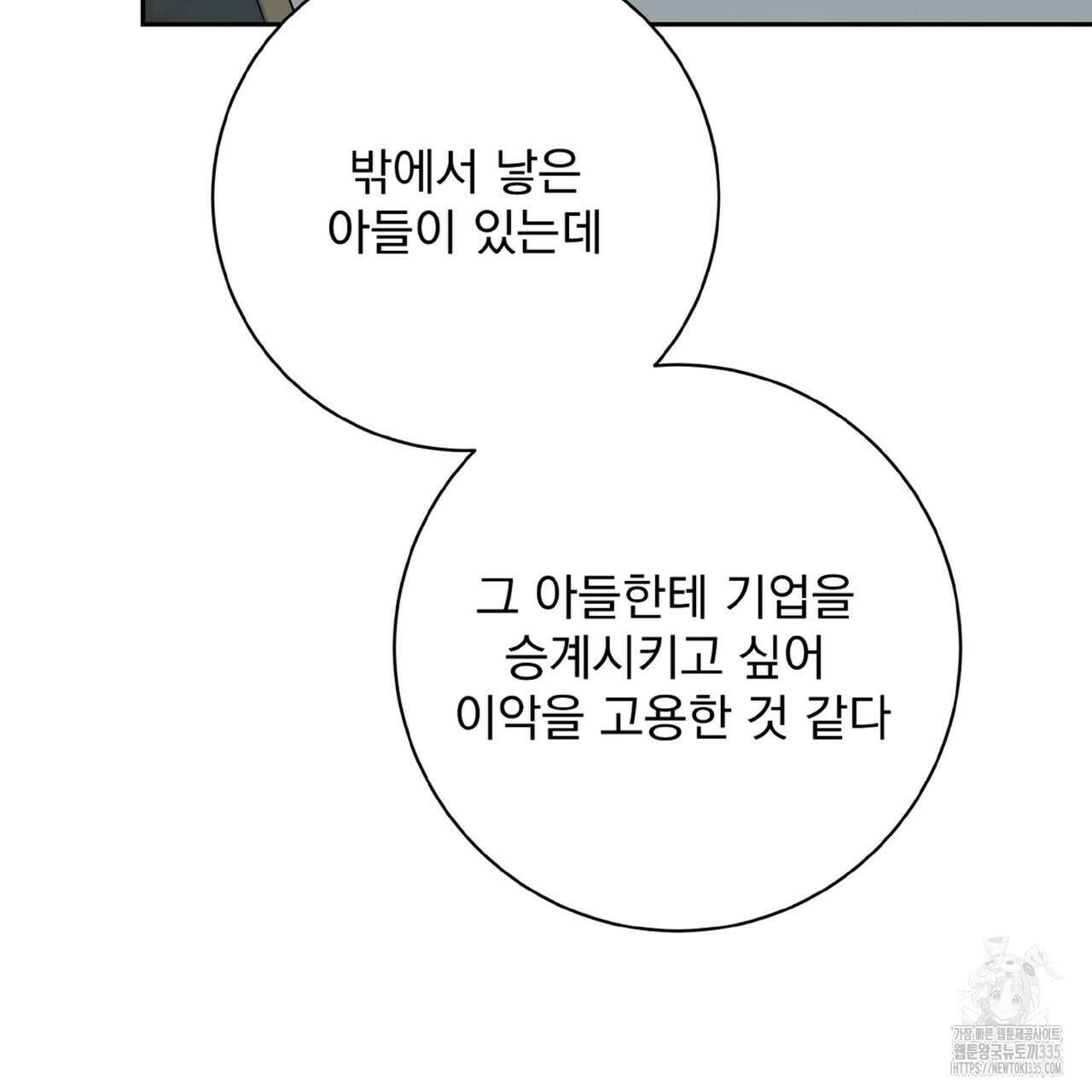 혐오 만세 26화 141