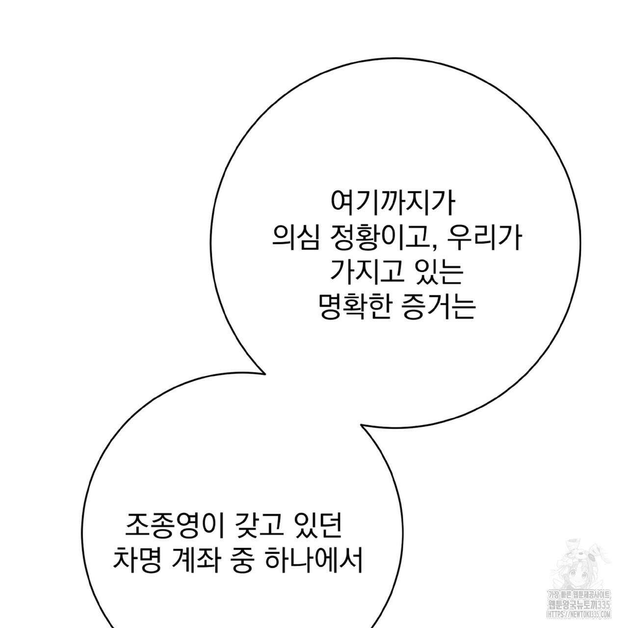 혐오 만세 26화 142