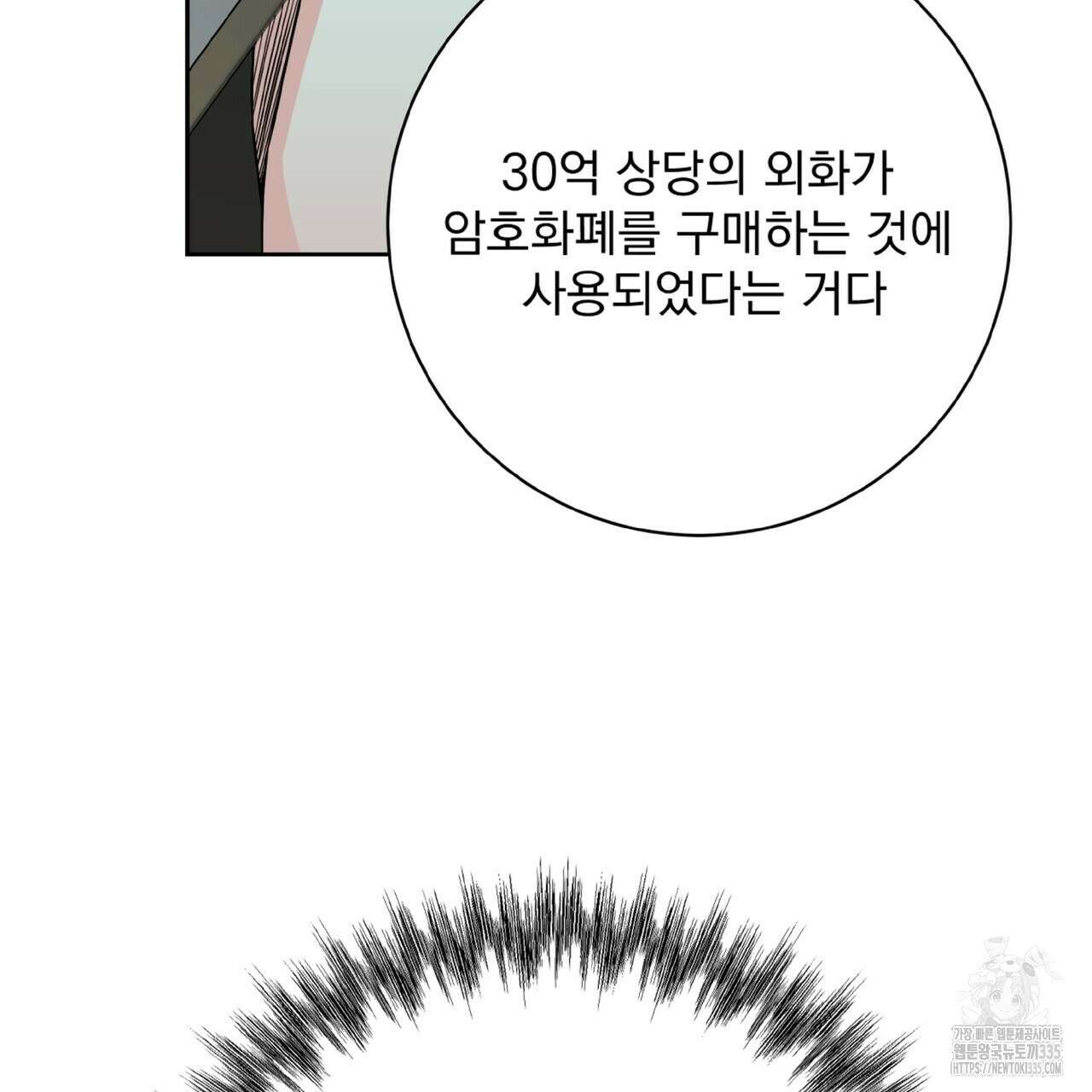 혐오 만세 26화 144