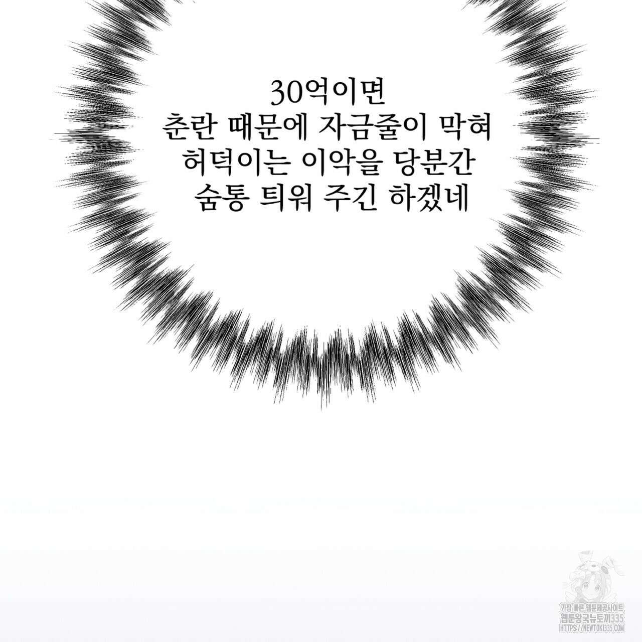 혐오 만세 26화 145