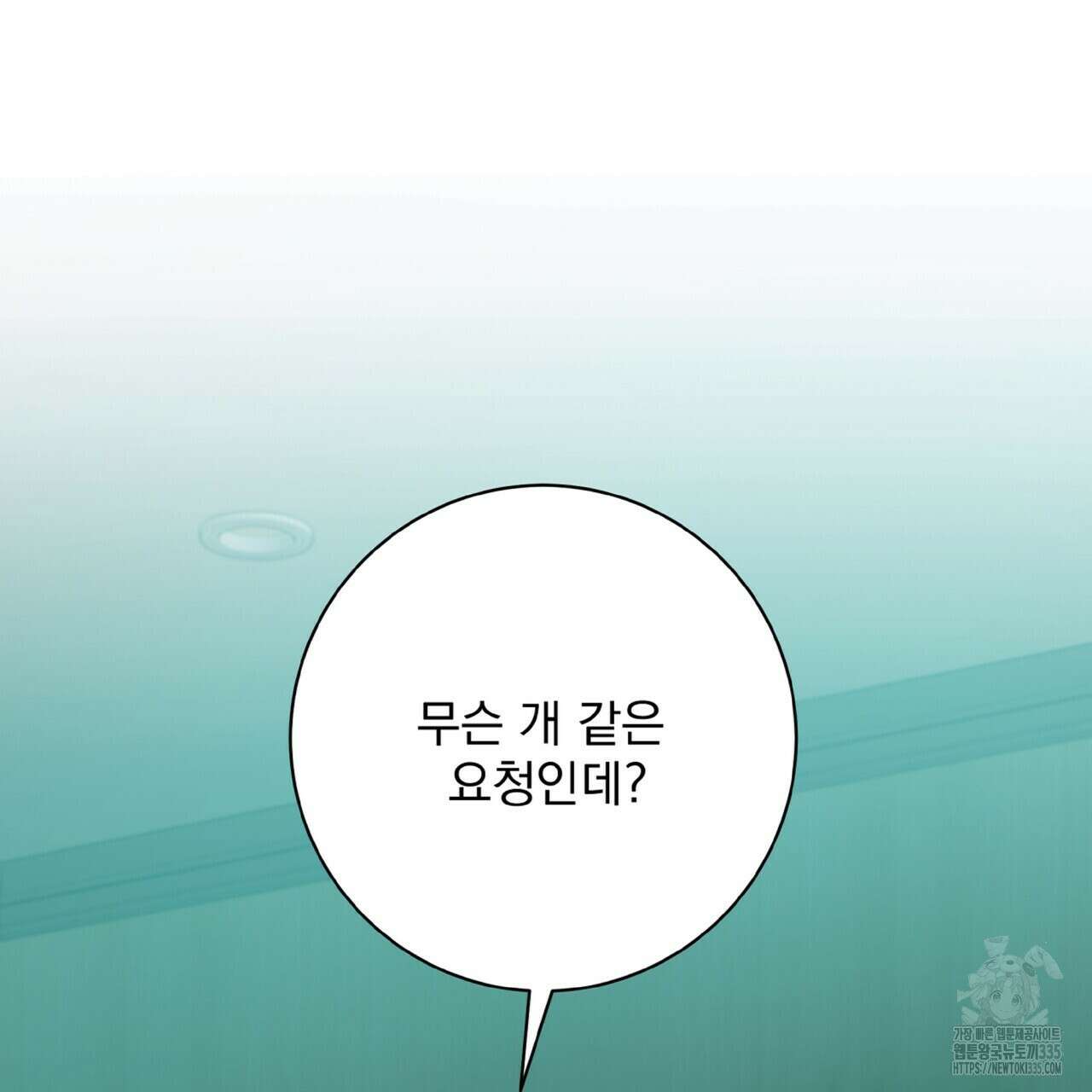 혐오 만세 26화 151