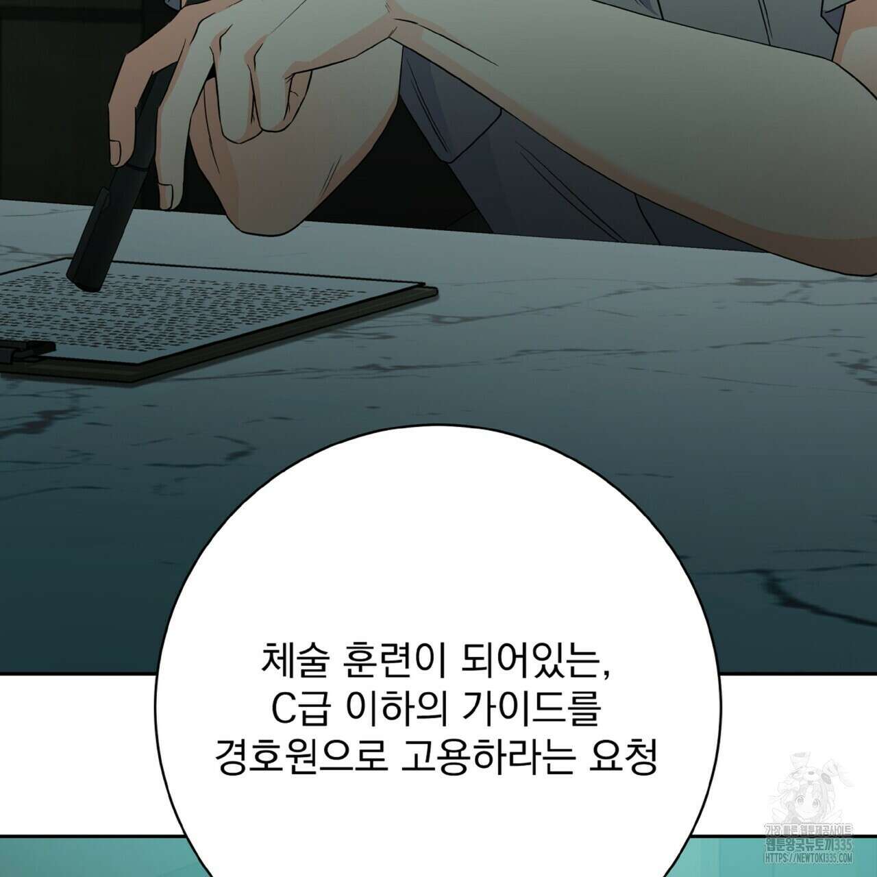 혐오 만세 26화 153