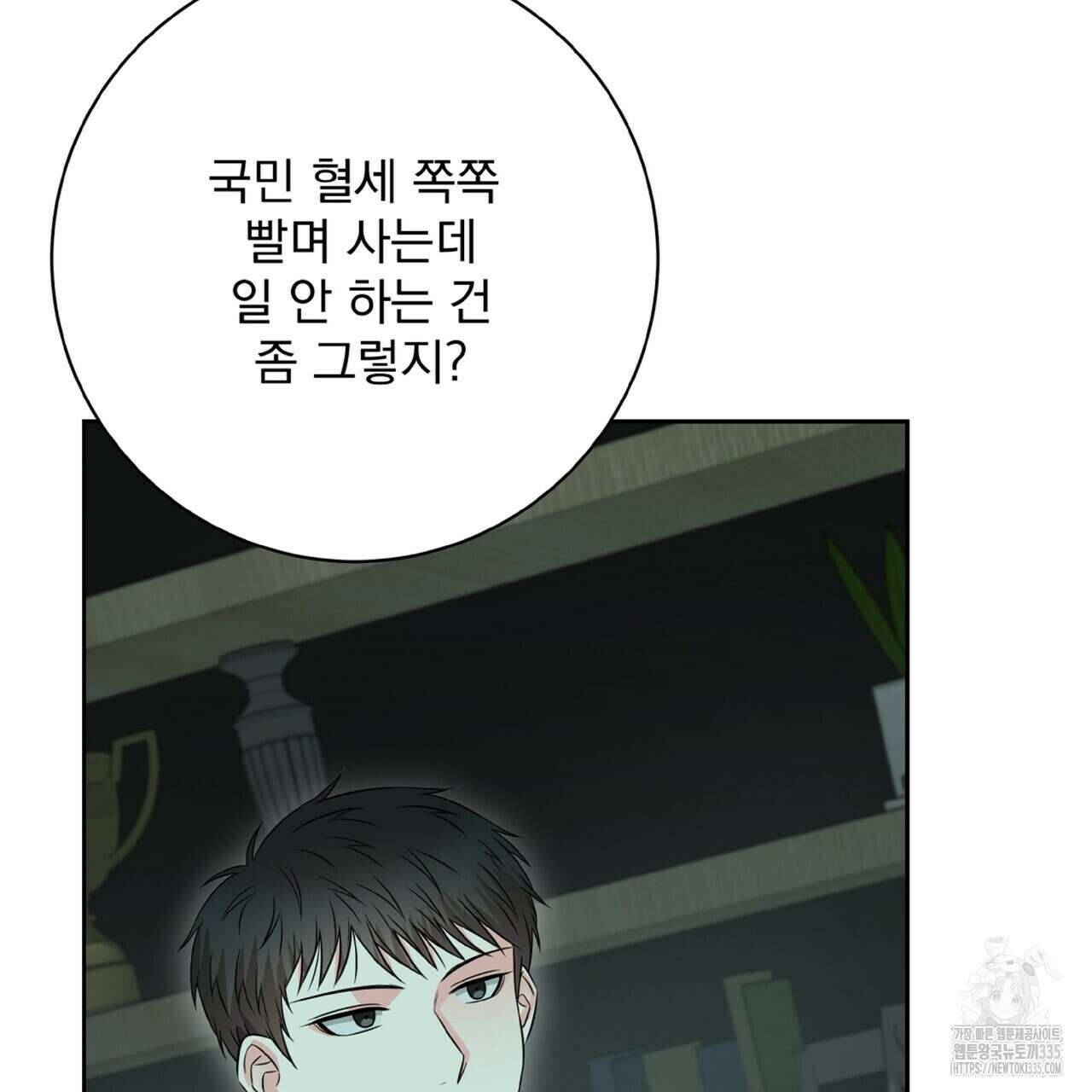 혐오 만세 26화 165