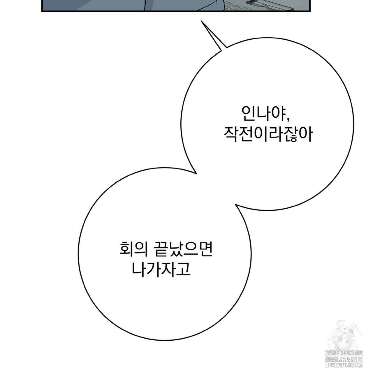혐오 만세 26화 169