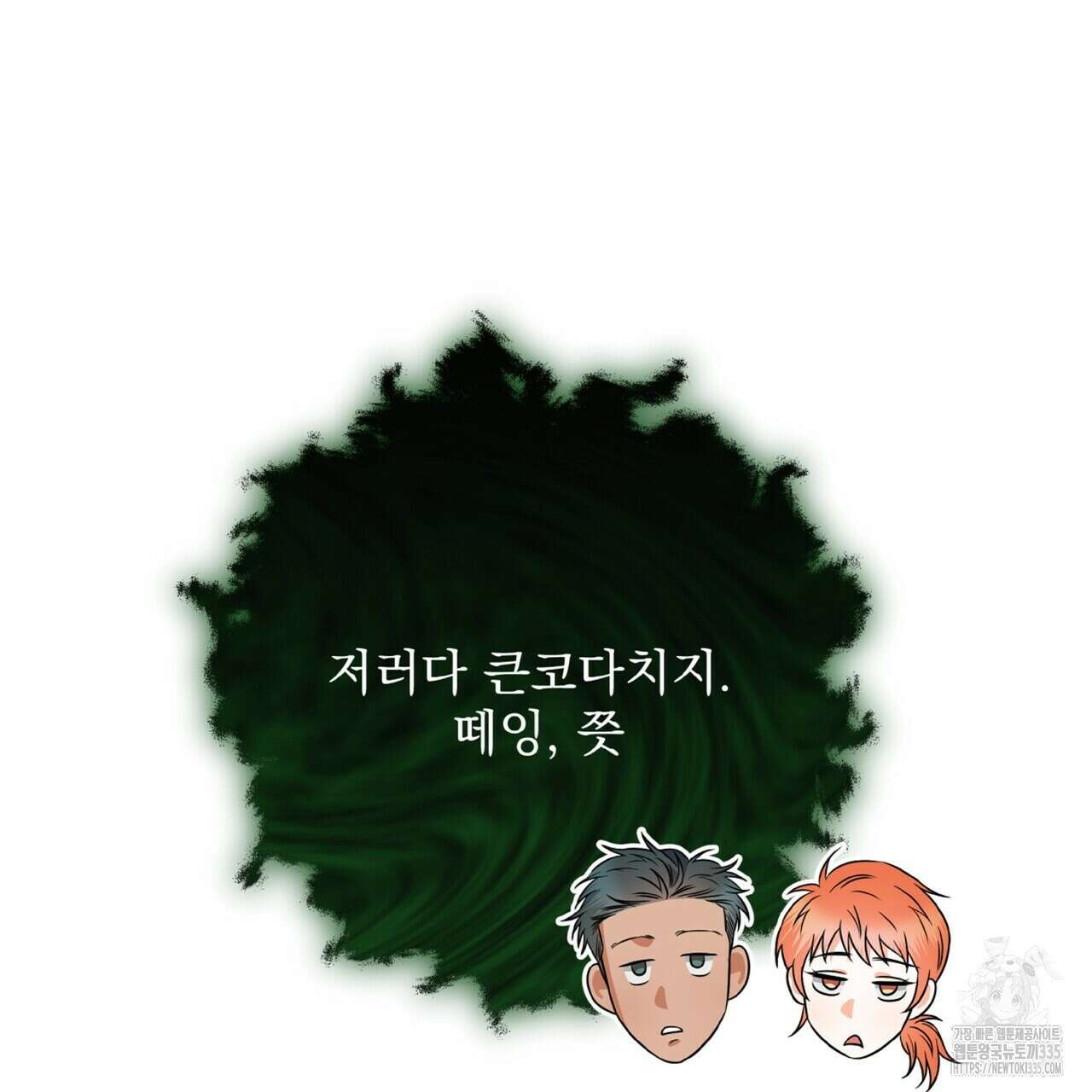혐오 만세 26화 170