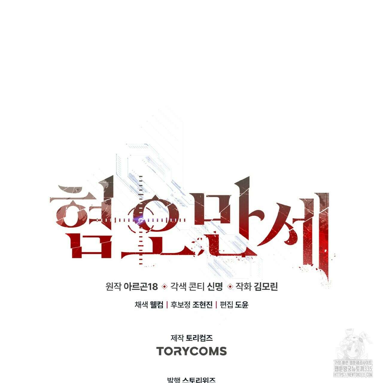 혐오 만세 26화 172