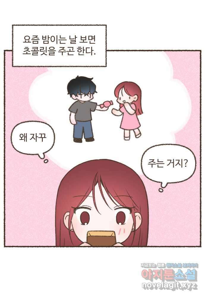 솔트앤페퍼 55화- 치킨마요 도시락 3