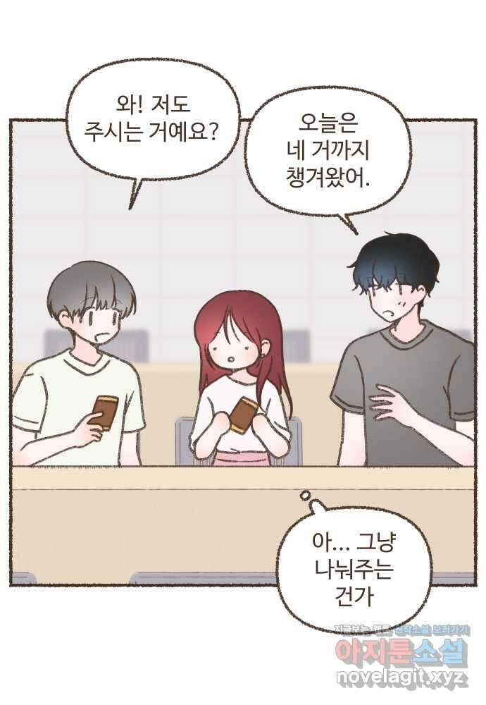 솔트앤페퍼 55화- 치킨마요 도시락 4