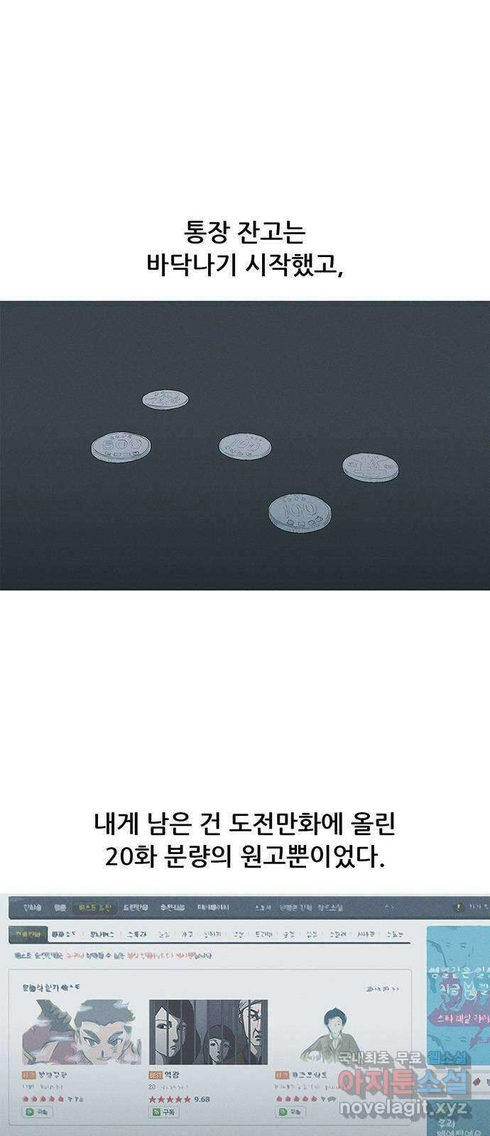 연애의 기록 71화 병신년 1