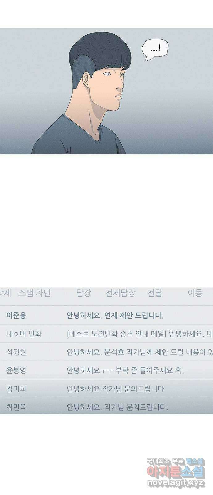 연애의 기록 71화 병신년 5
