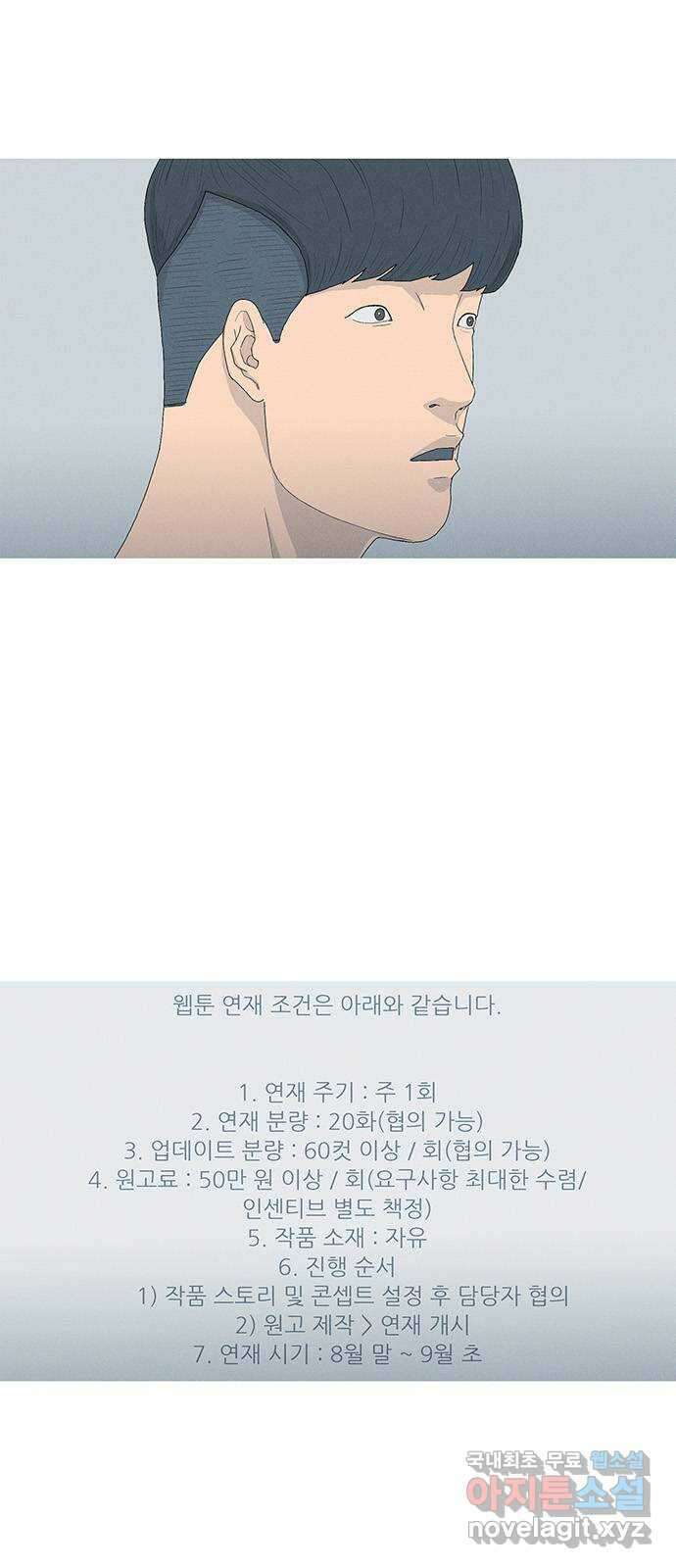 연애의 기록 71화 병신년 6