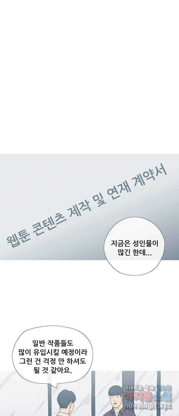 연애의 기록 71화 병신년 10