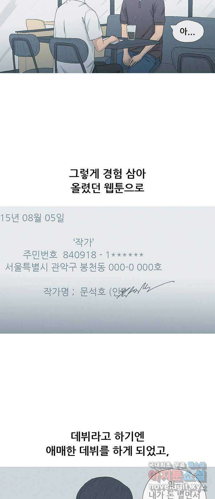 연애의 기록 71화 병신년 11