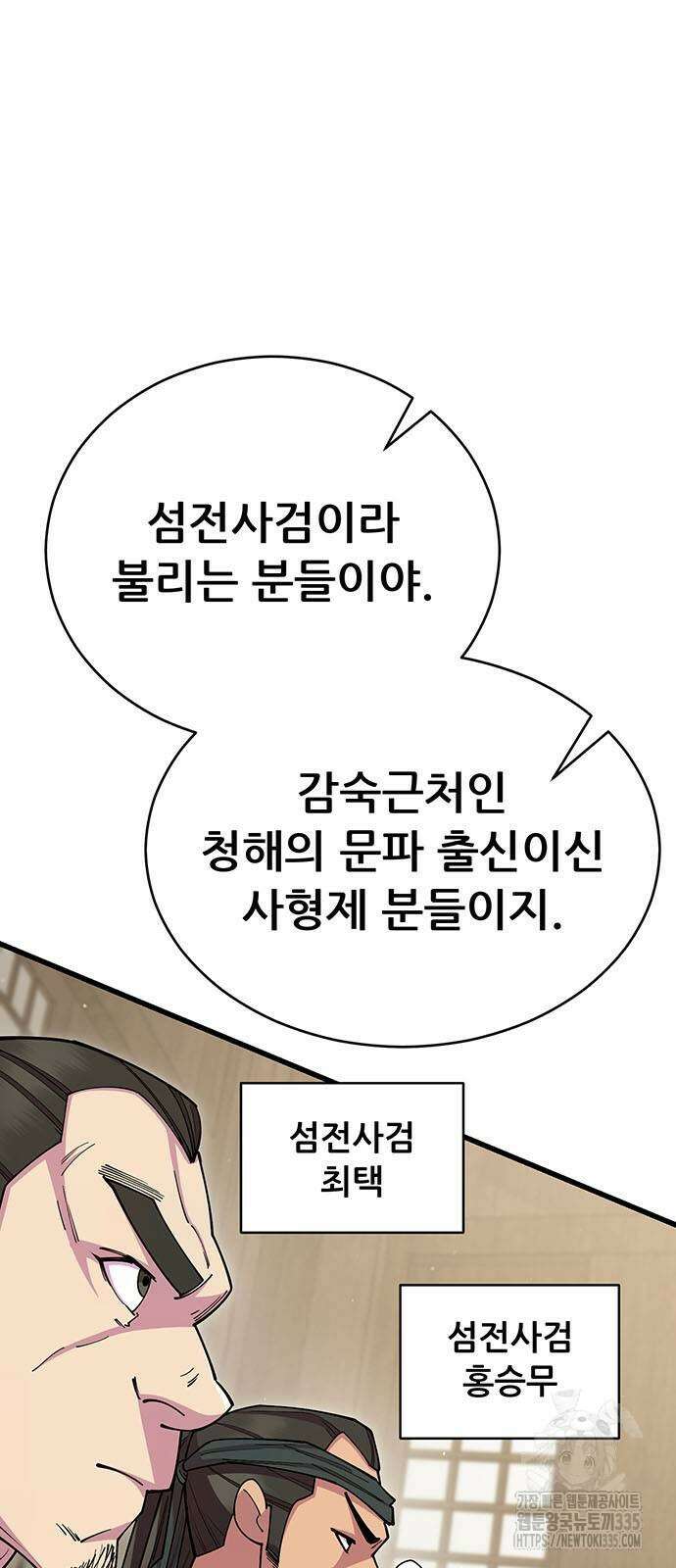 천하제일 대사형 82화 2