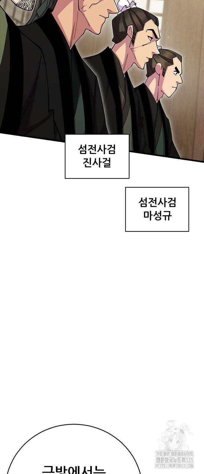 천하제일 대사형 82화 3