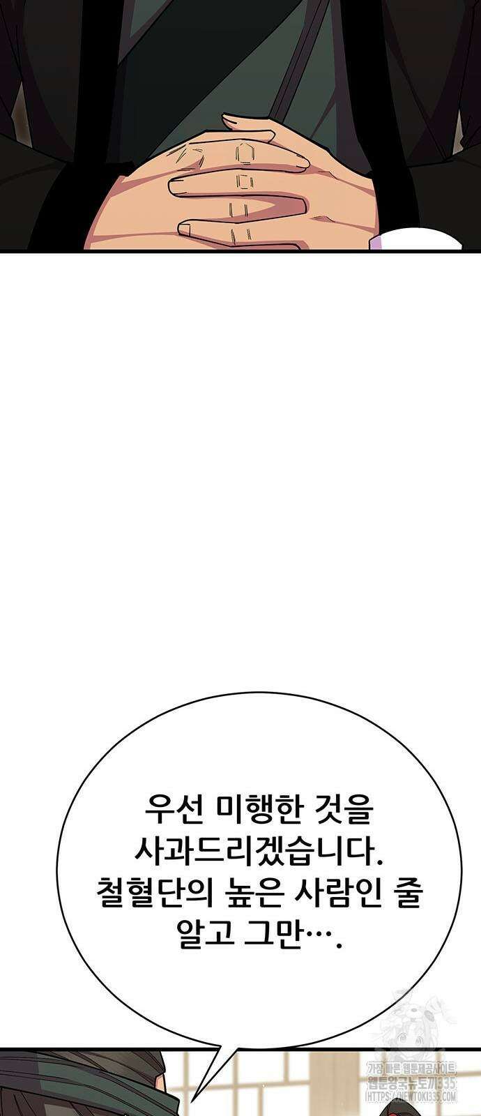 천하제일 대사형 82화 6