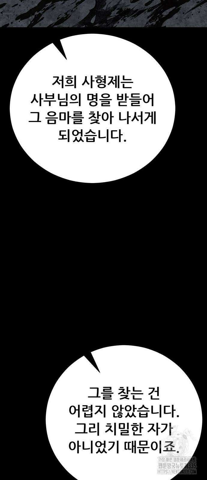 천하제일 대사형 82화 10