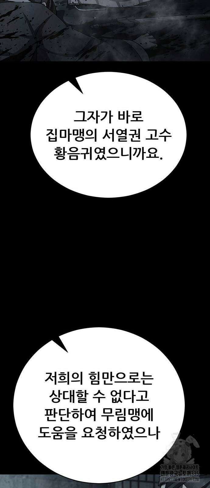 천하제일 대사형 82화 14