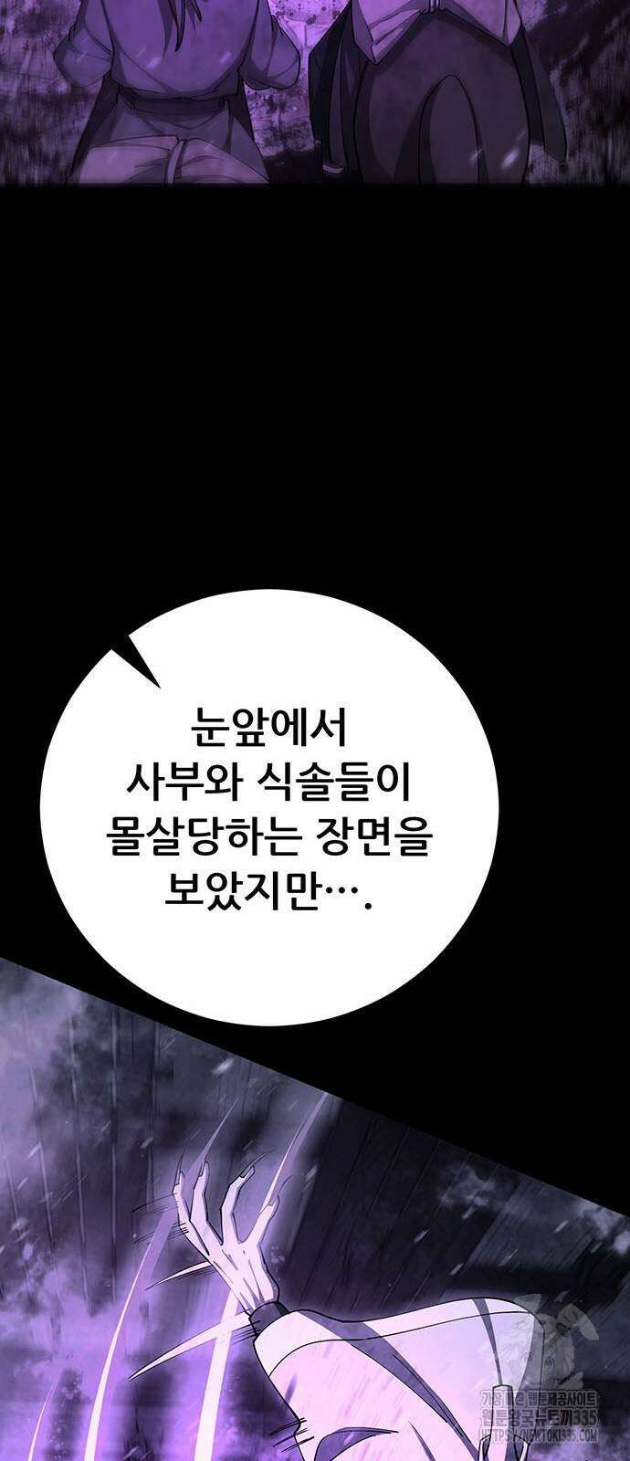 천하제일 대사형 82화 20