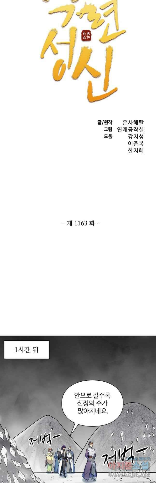 백련성신 1163화 3
