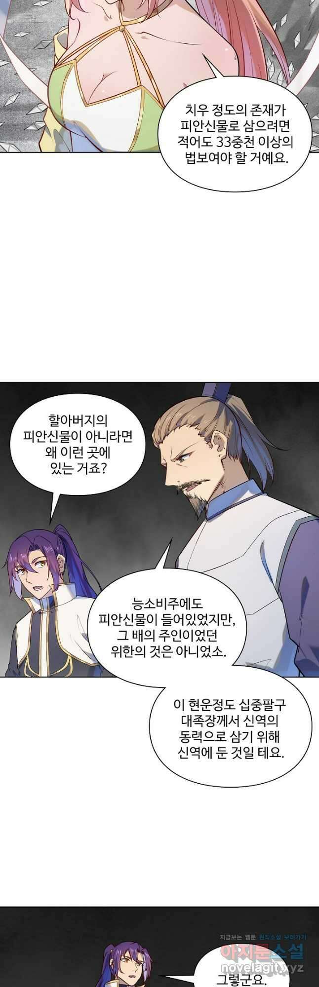 백련성신 1163화 8