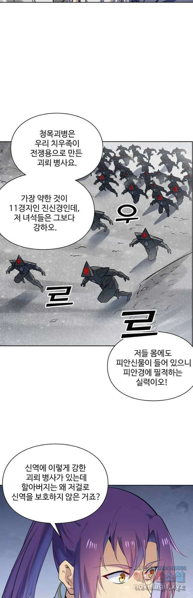 백련성신 1163화 14