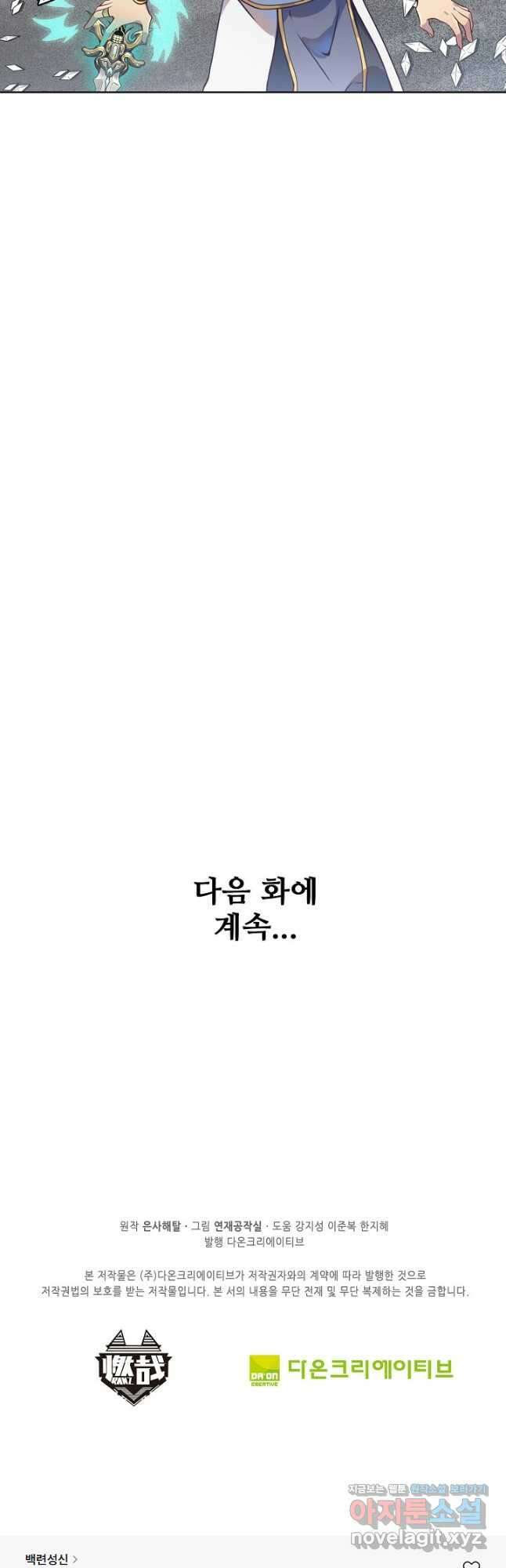 백련성신 1163화 41