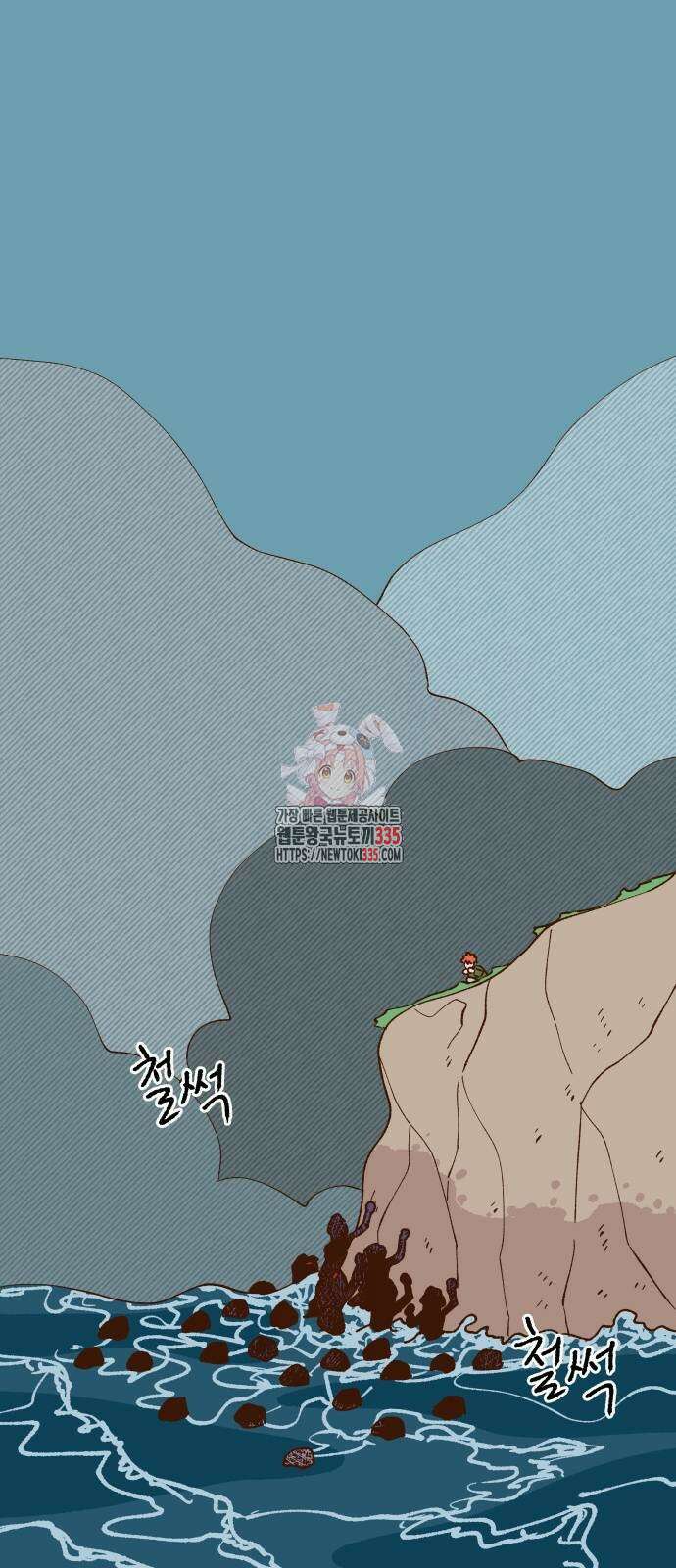 그렇게 물거품이 되어도 14화 1