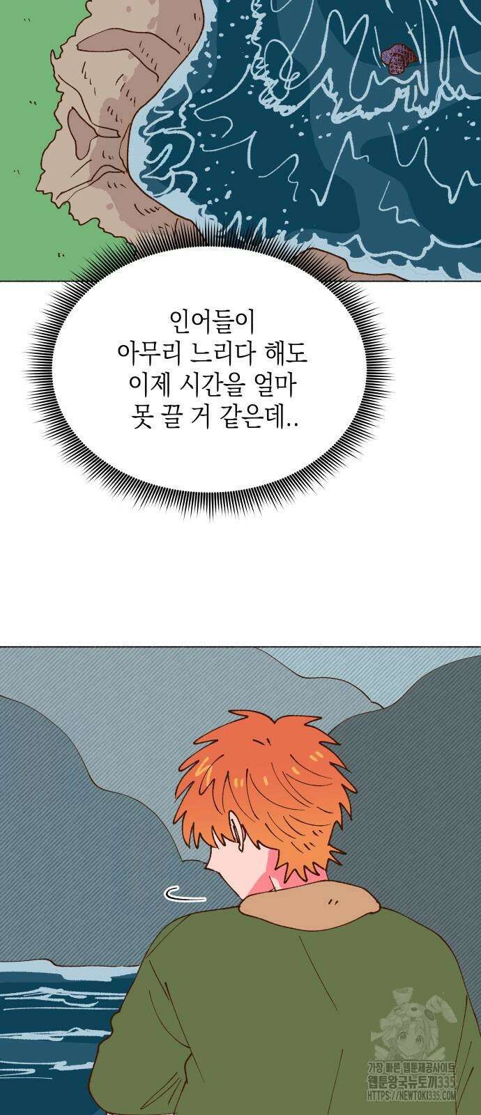 그렇게 물거품이 되어도 14화 5