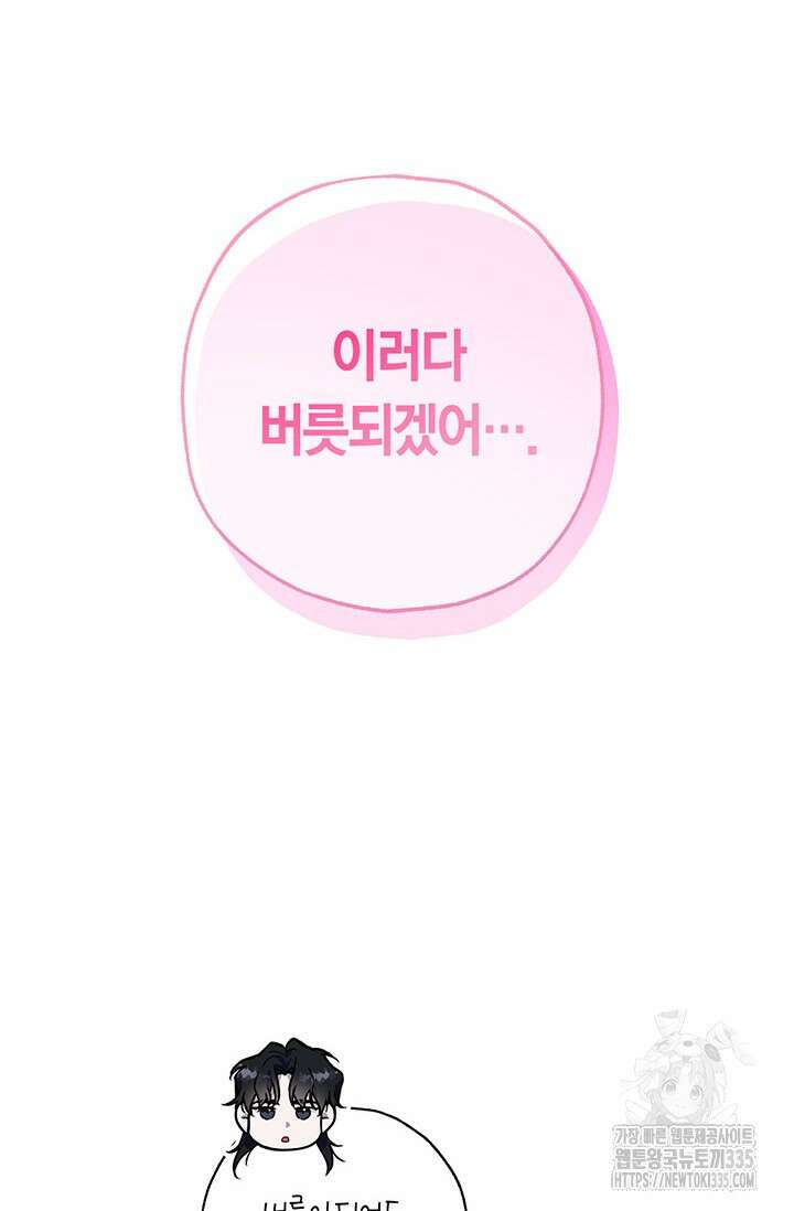 내 친구가 마왕이 될 것 같다 9화 3