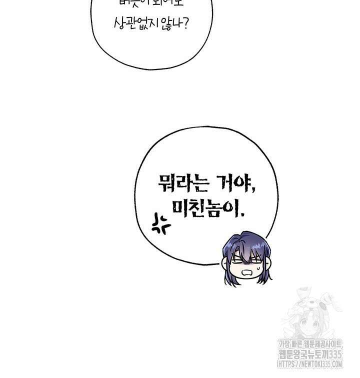 내 친구가 마왕이 될 것 같다 9화 4