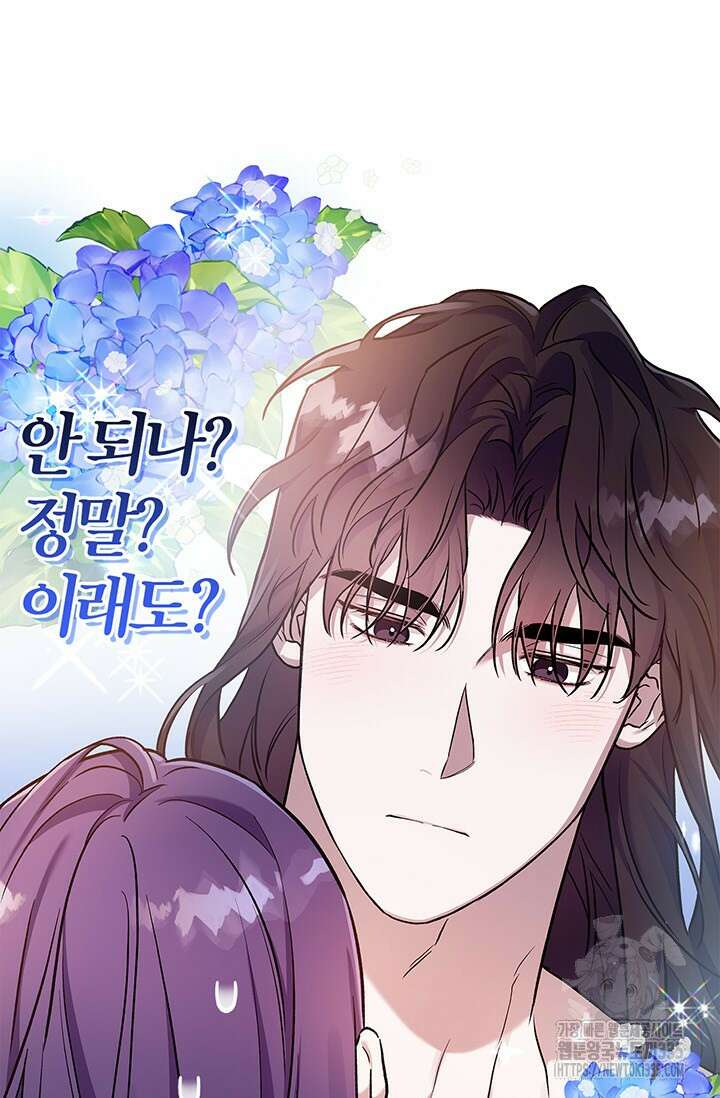 내 친구가 마왕이 될 것 같다 9화 5