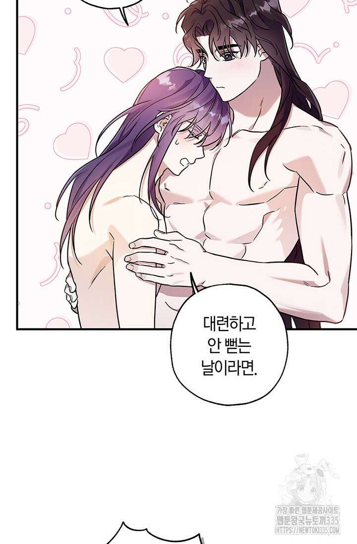 내 친구가 마왕이 될 것 같다 9화 7