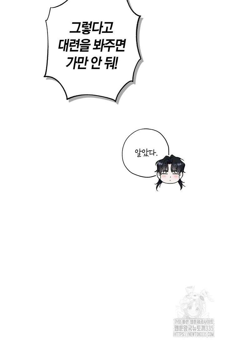 내 친구가 마왕이 될 것 같다 9화 8