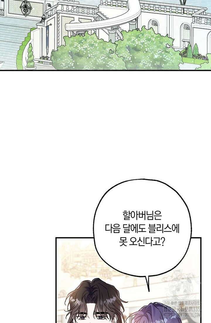 내 친구가 마왕이 될 것 같다 9화 11