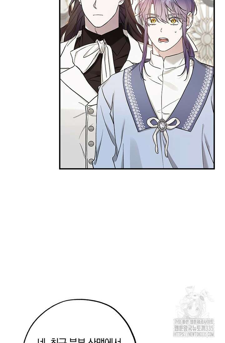 내 친구가 마왕이 될 것 같다 9화 12