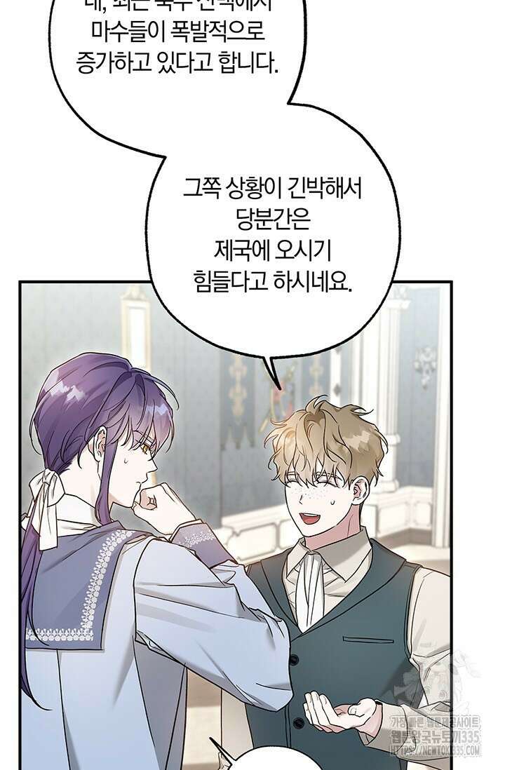 내 친구가 마왕이 될 것 같다 9화 13